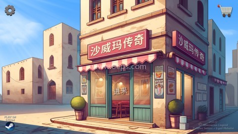 沙威玛传奇无限金币版
