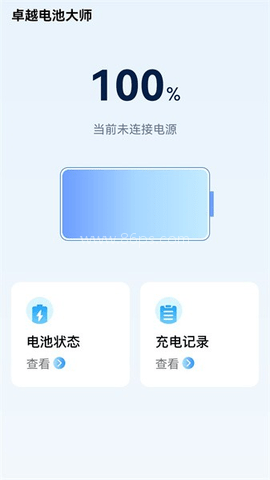 卓越电池大师安卓版