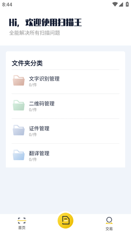 老王全能扫描王