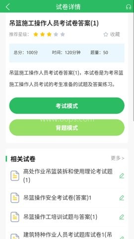 特种作业人员考试题库