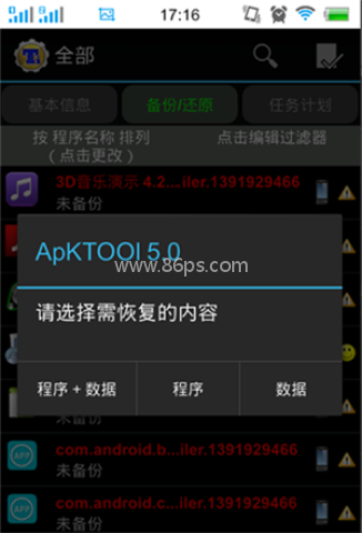 钛备份