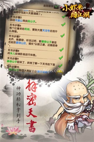 小虾米闯江湖内购 第1张图