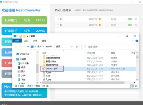 电子书格式转换器