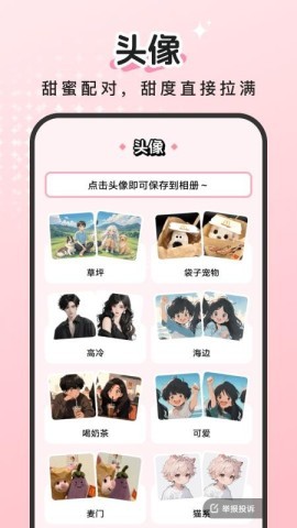 百变萌图