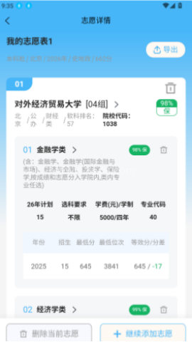 金榜高考志愿填报指南