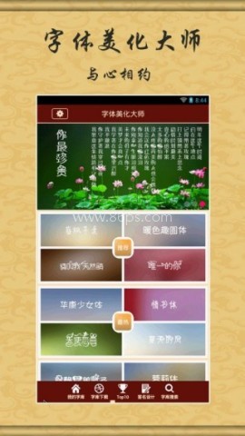 字体美化大师旧版