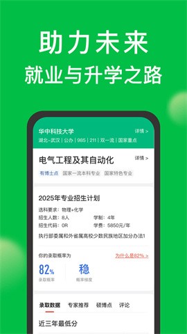 圆梦志愿