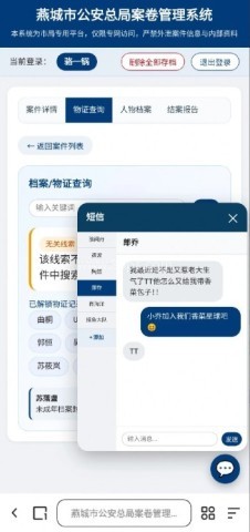 骆闻舟案卷管理系统