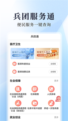 兵政通