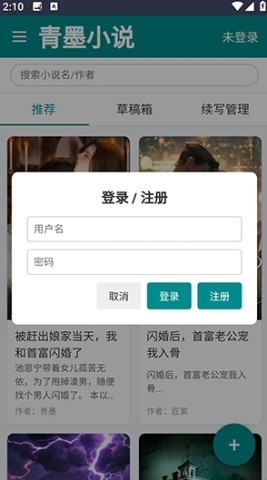 青墨小说 第2张图