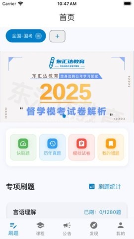 东汇达