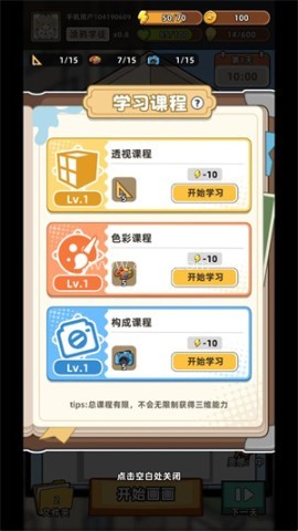小画家模拟2 第7张图