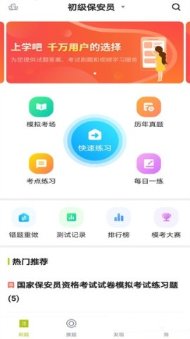 保安员题库