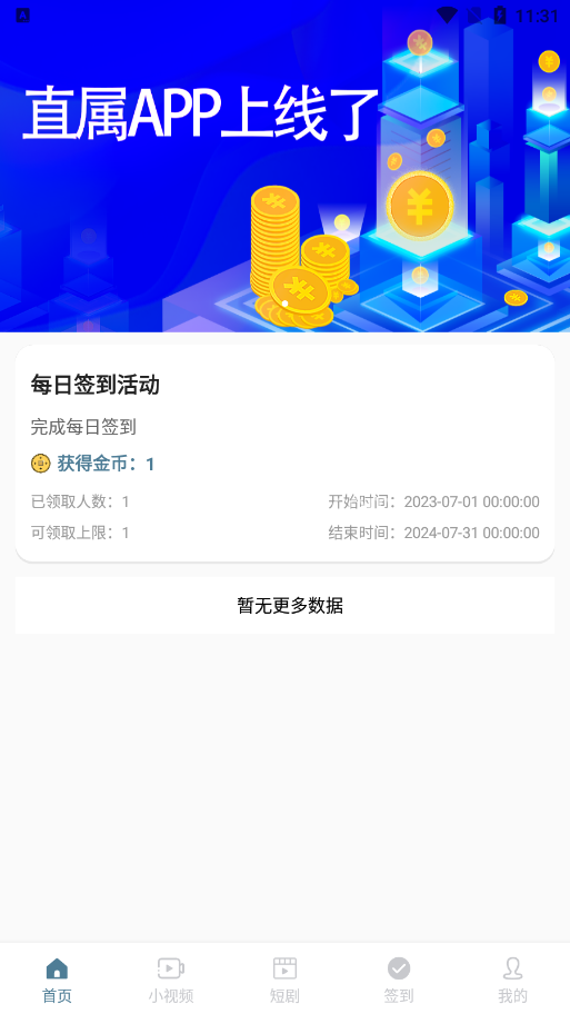 直属官方版