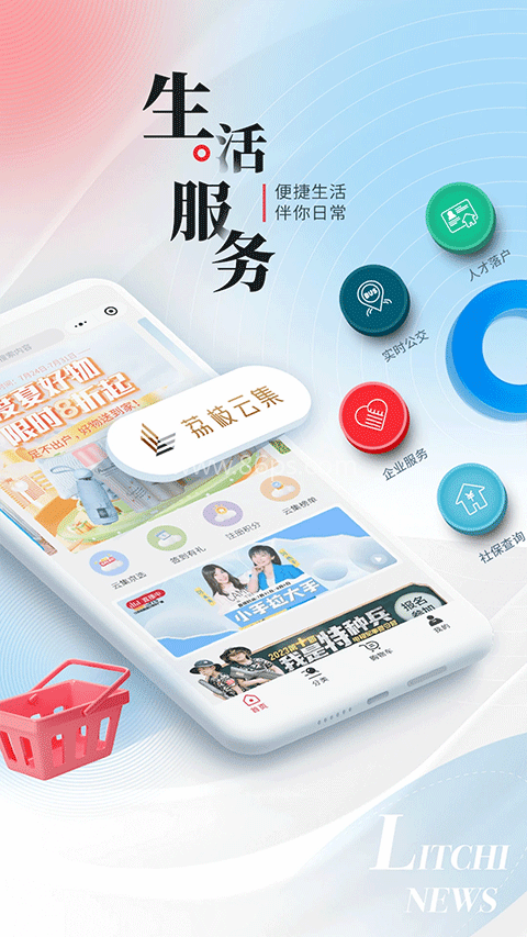 荔枝新闻客户端