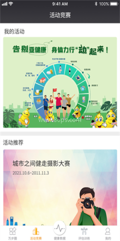 万步健康手机版