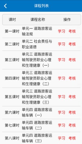 驾驶员培训