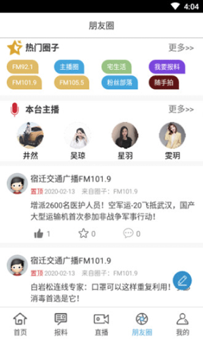 宿迁手机台 第1张图