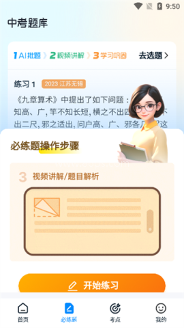 大考通 第4张图