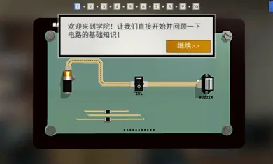 拆弹学院