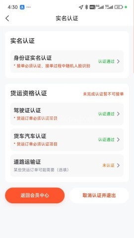 邦邦马司机端 第1张图