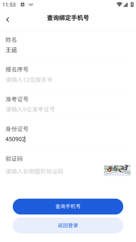 八桂高考安卓版