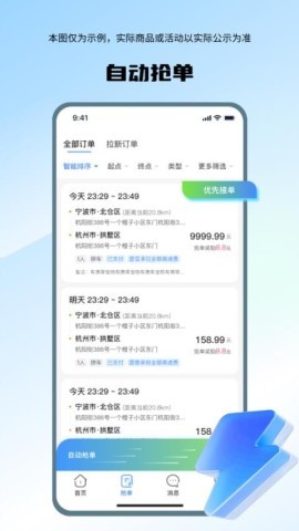 喜行顺风车主