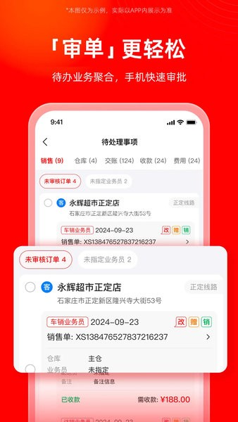 福商通商家端
