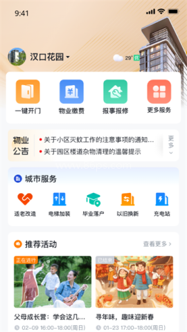 安居链
