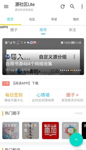 源社区lite