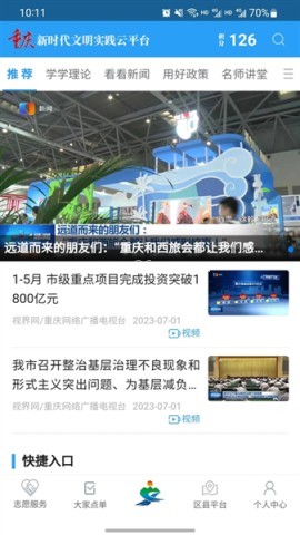 重庆文明实践