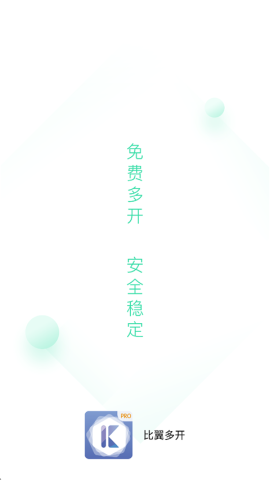 比翼多开Pro