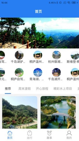 半阳岛旅游app 第1张图