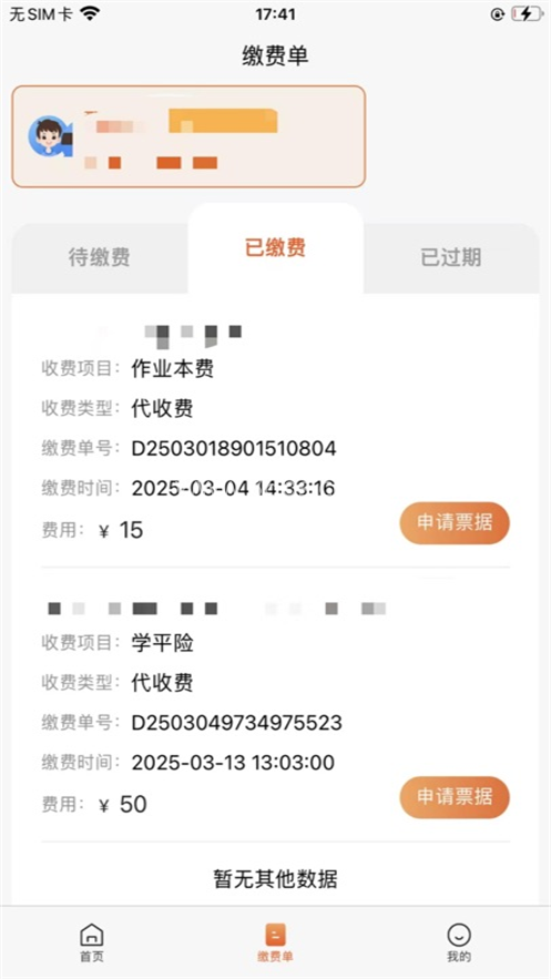 学宝通app