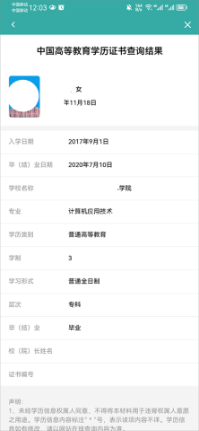 学信网学籍信息查询 第3张图