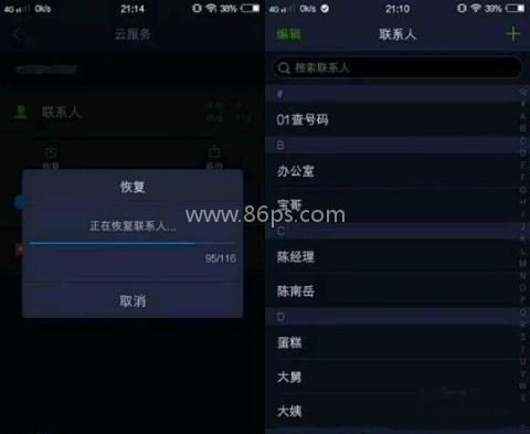 vivo云服务查找手机 第2张图