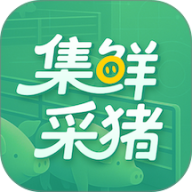 集鲜采猪