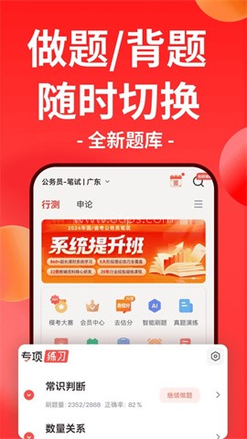 华图网校
