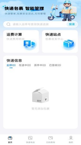 快递包裹管家 第3张图