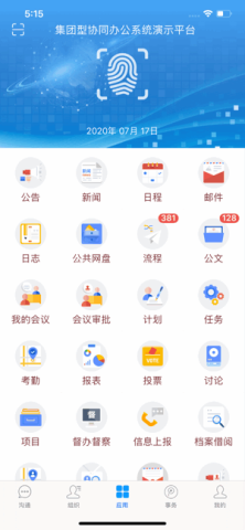 云腾智慧移动办公软件