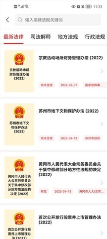 中国法律汇编 第2张图