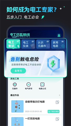 电工仿真接线