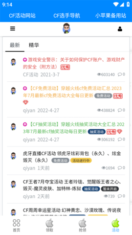 小苹果CF活动助手 小苹果CF活动助手