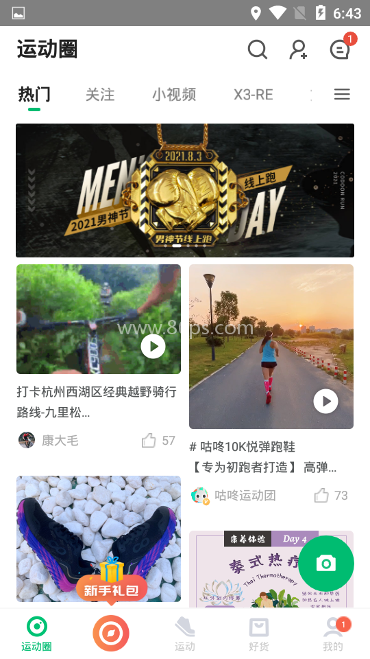 咕咚户外跑步软件