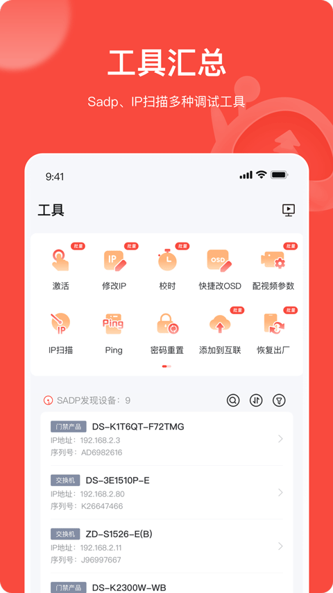 海康威视易调试 海康威视易调试