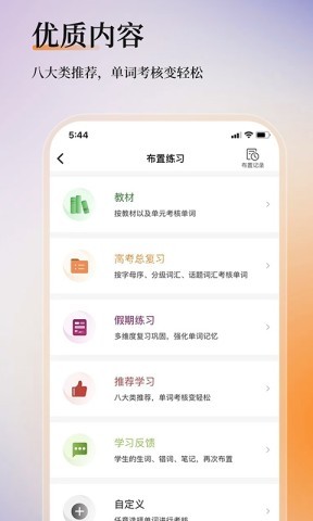 维词课堂教师版