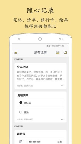 轻记事本中文版