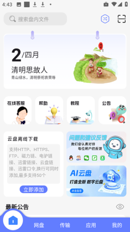 乐享云网盘