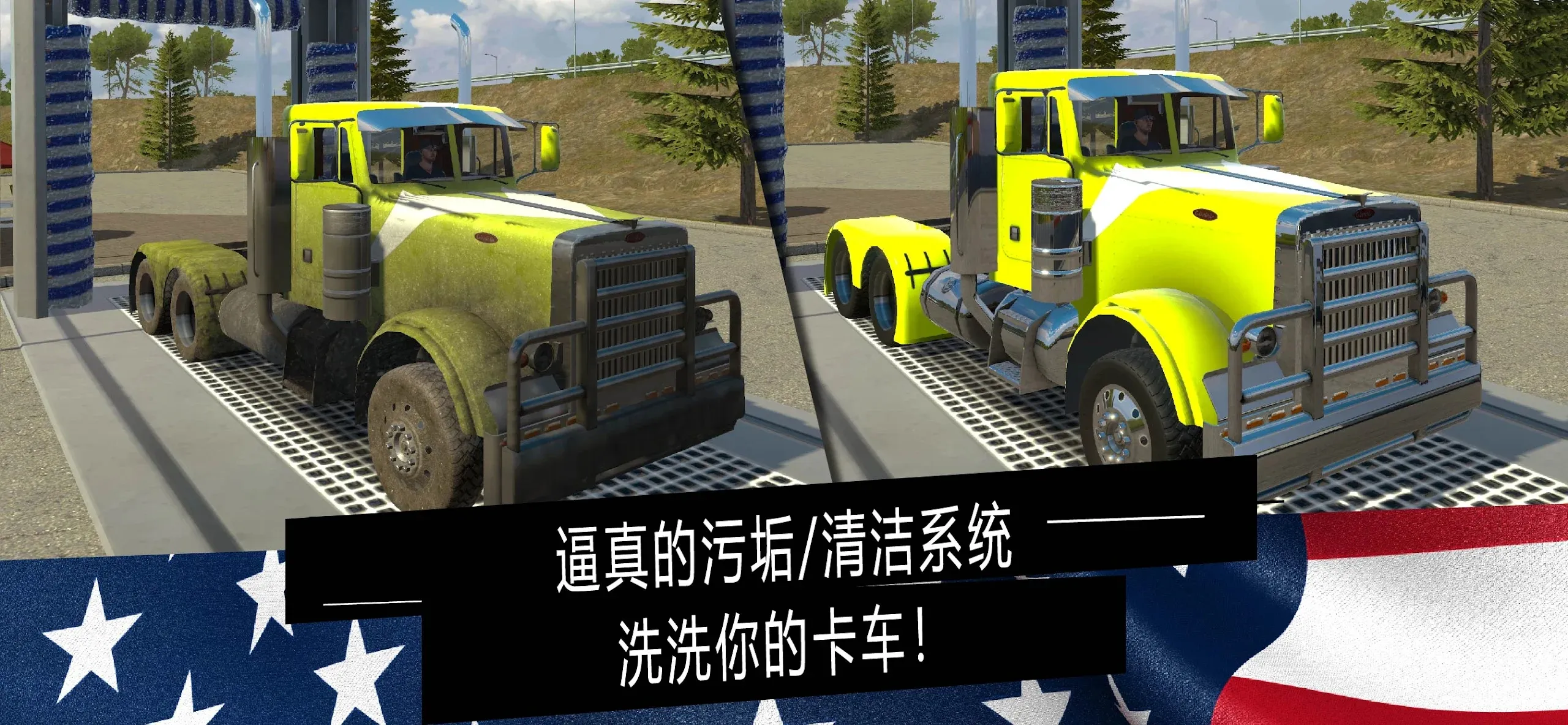 美国卡车模拟器pro汉化版