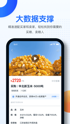 中时通粮食网